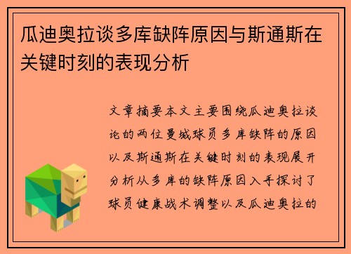 瓜迪奥拉谈多库缺阵原因与斯通斯在关键时刻的表现分析