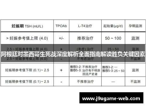 阿根廷对墨西哥生死战深度解析全面指南解读胜负关键因素